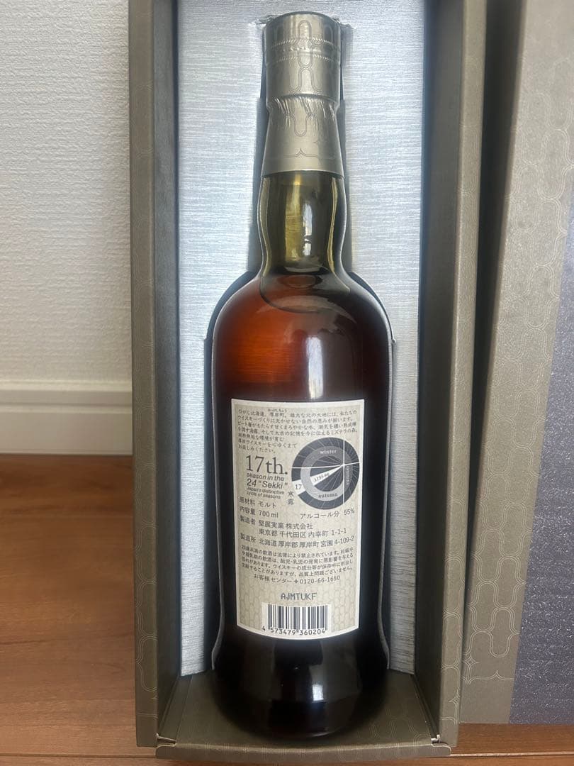 新品　未開封　厚岸シングルモルトウイスキー 2020 寒露