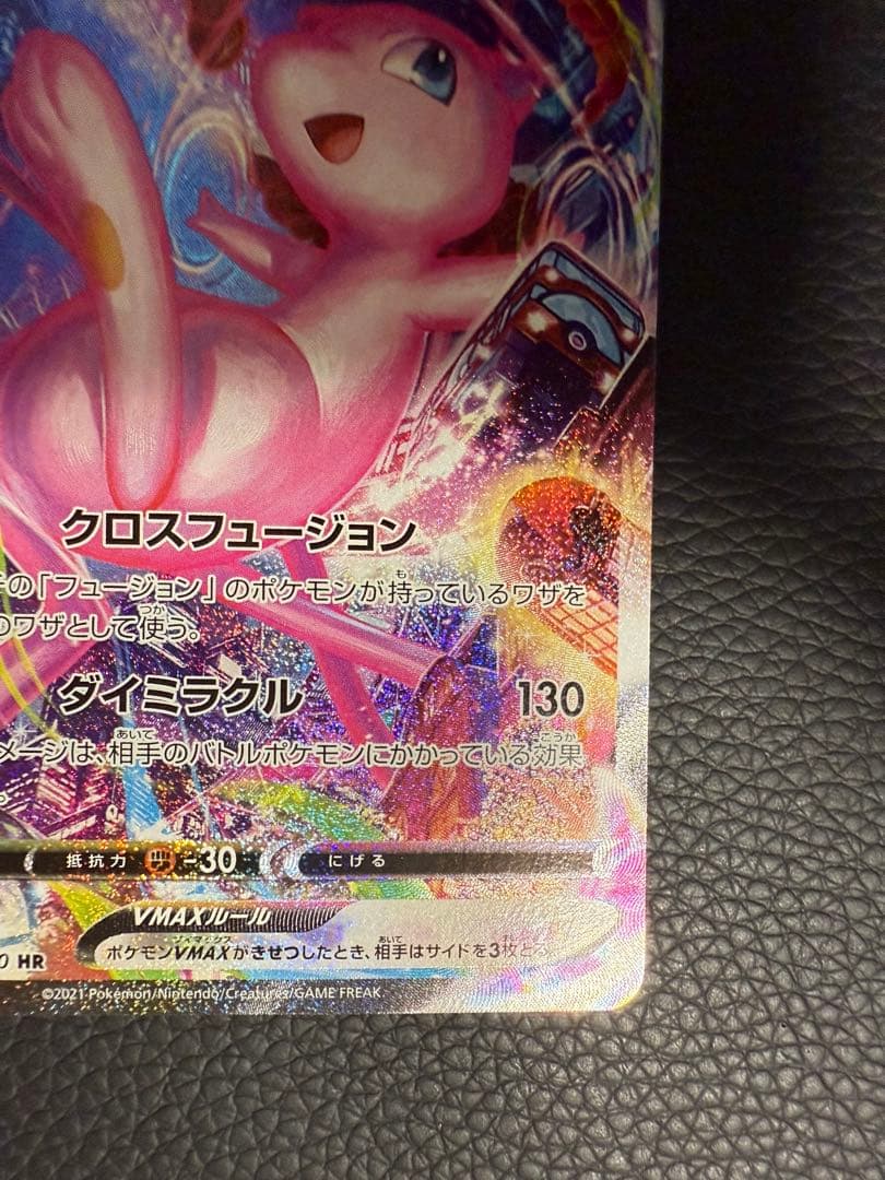 ミュウ vmax sa HR