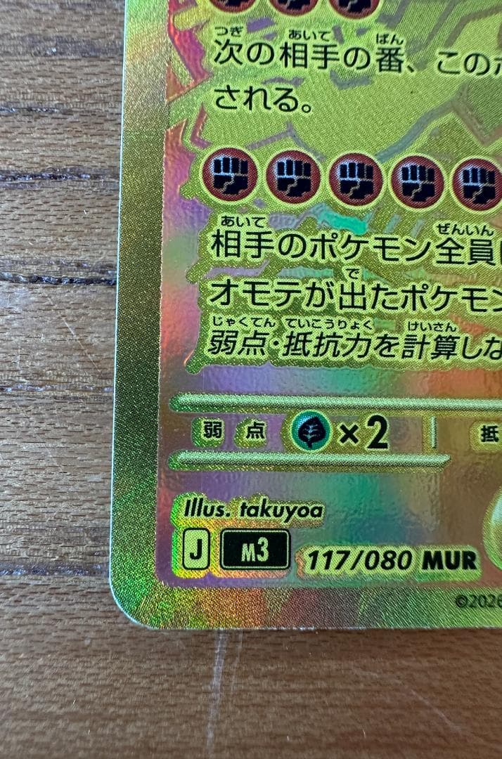 ポケモンカード メガジガルデex mur ATM払い不可