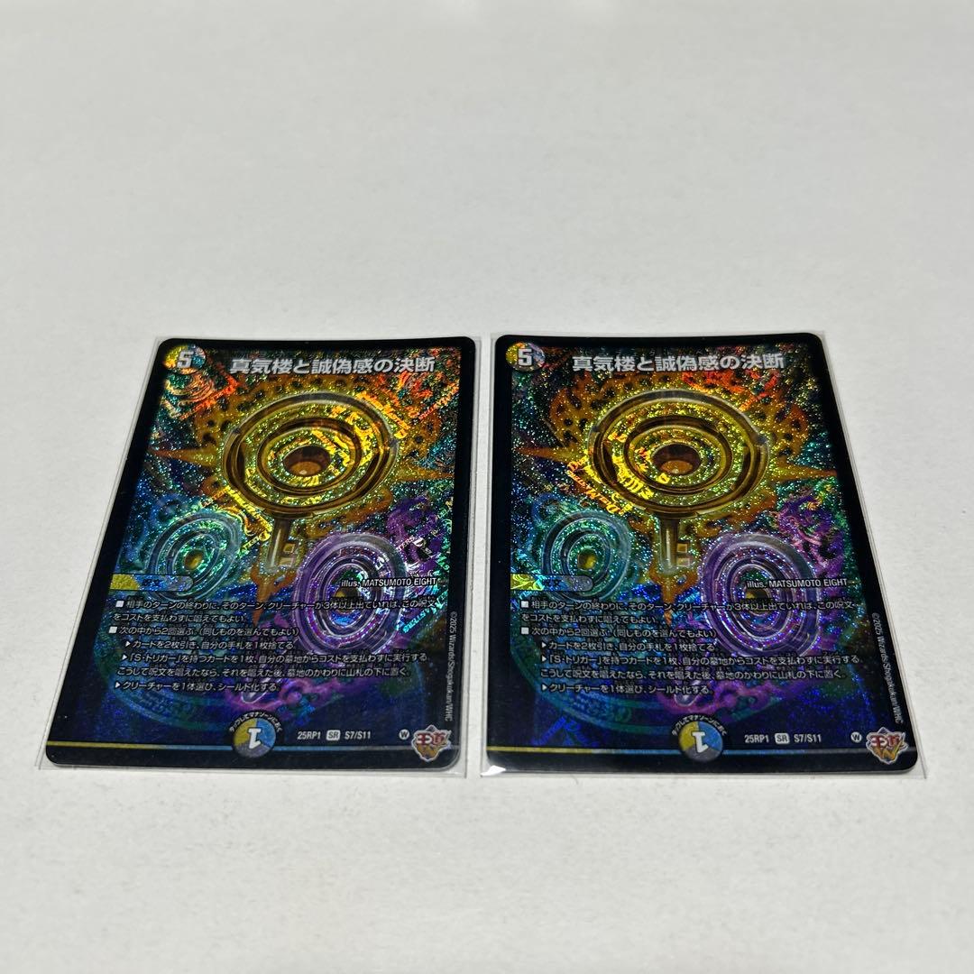 デュエルマスターズ 真気楼と誠偽感の決断