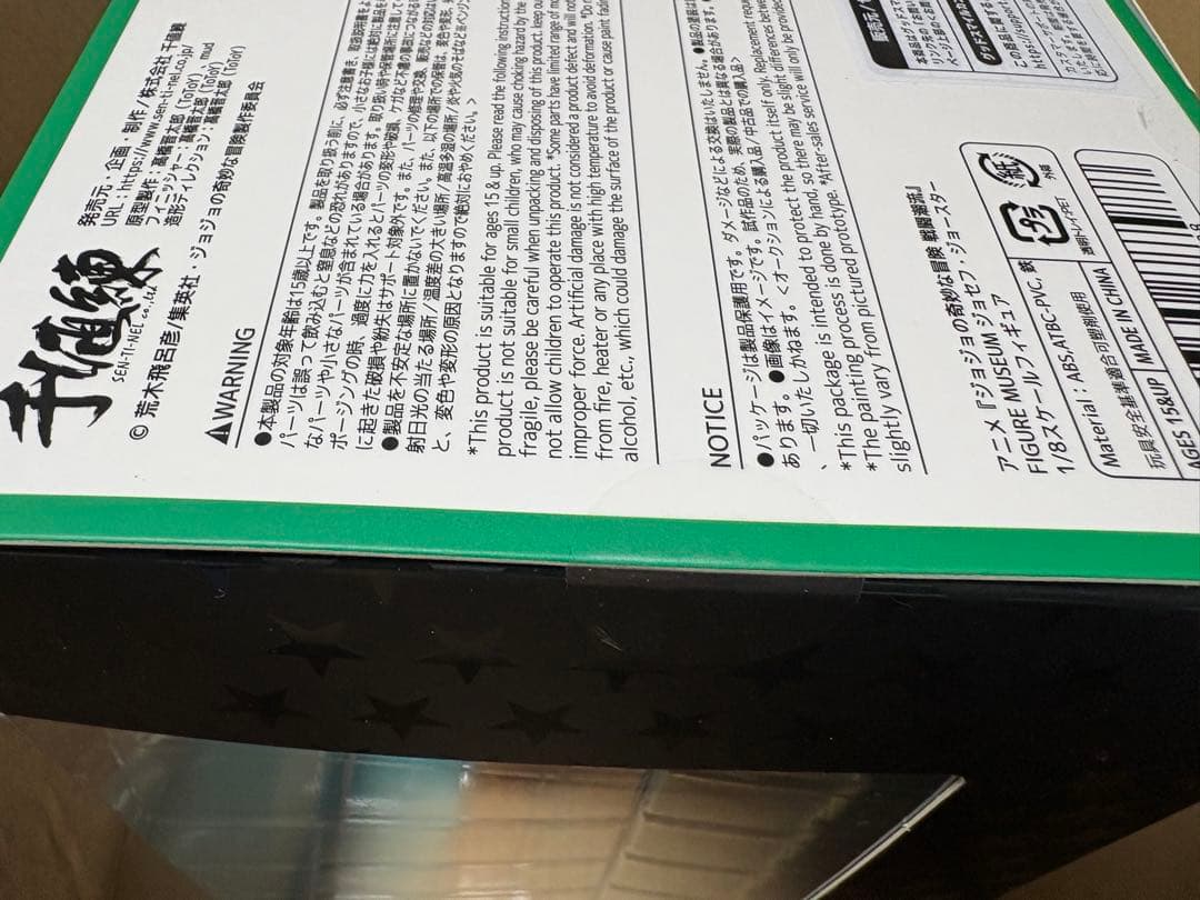 センチネル　ストア限定　ジョセフ・ジョースター 1/8スケールフィギュア