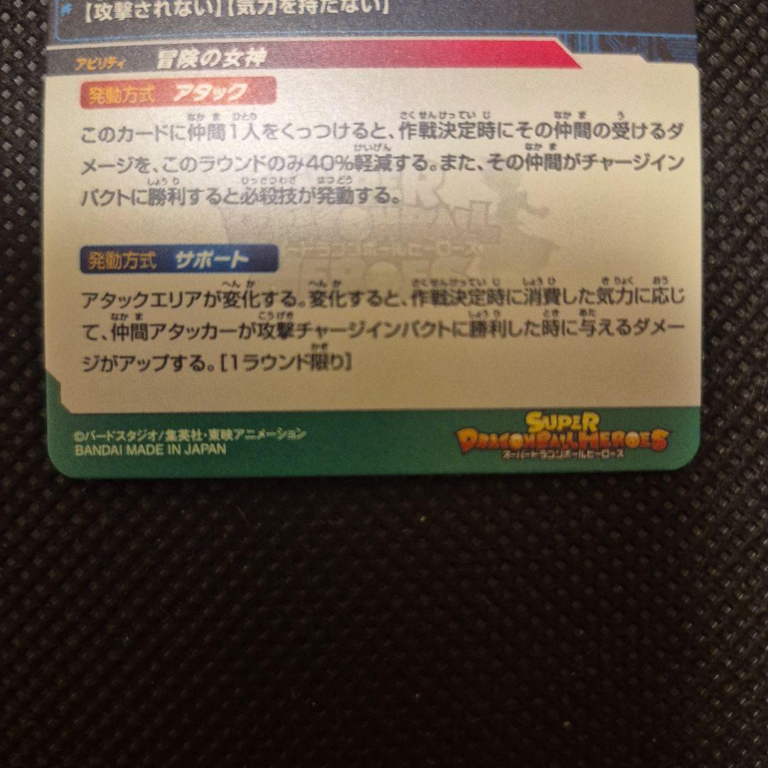 スーパードラゴンボールヒーローズ ブルマ　sdbh mm2 da