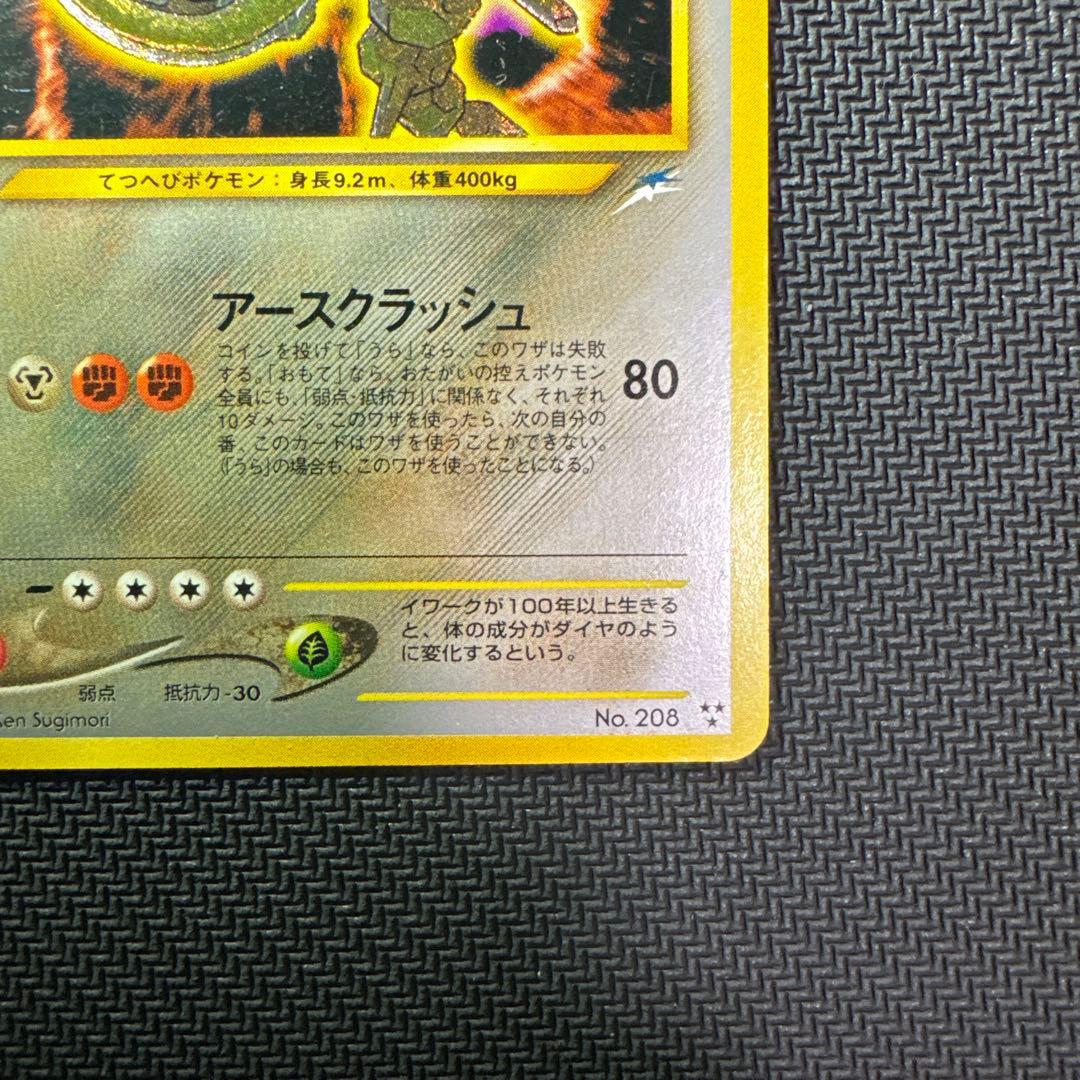 旧裏　ひかるハガネール