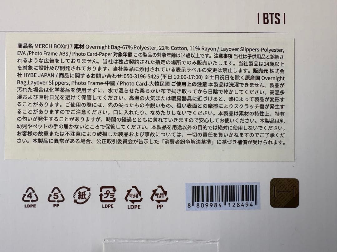 MERCH BOX #17 LAYOVER テテ V 抜け無し　テヒョンマーチ