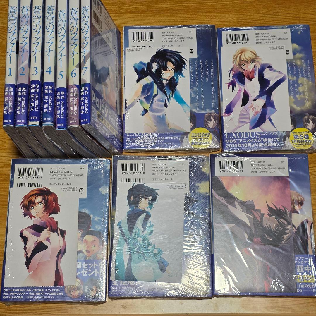 蒼穹のファフナー 漫画