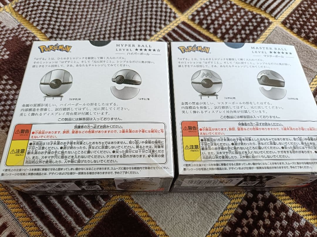 【新品未開封】はずる ポケモン マスターボール ハイパーボール　セット