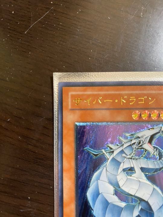 遊戯王 サイバー・ドラゴン