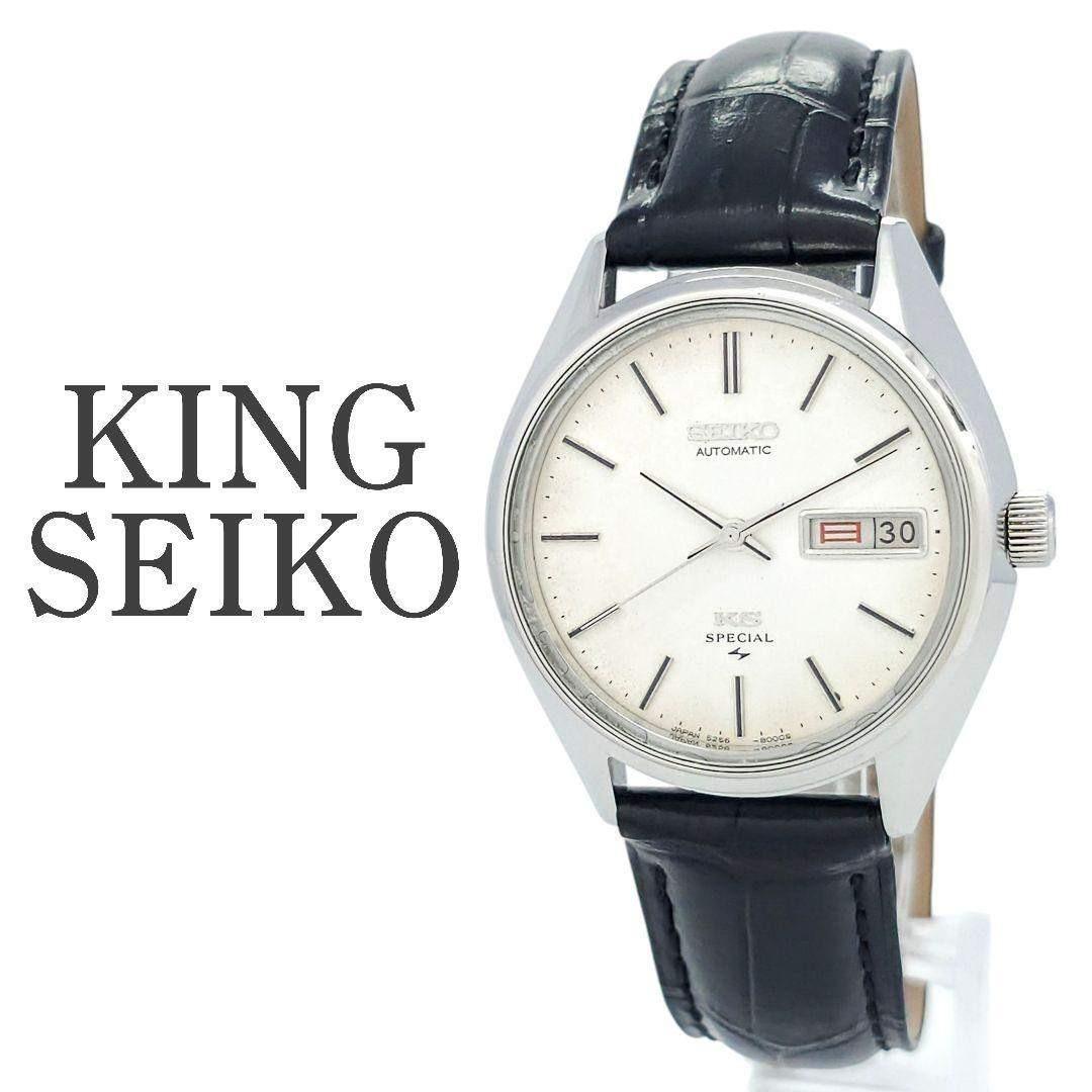 ✨美品✨KINGSEIKO キングセイコー SPECIAL 5256-8010