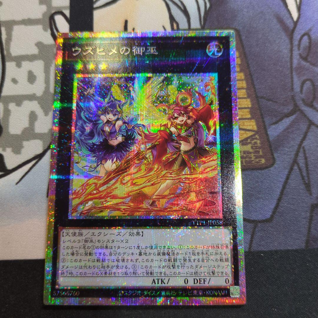 ウズヒメの御巫　プリシク