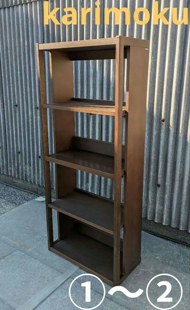 カリモク　karimoku 書棚 オープンタイプ マルチシェルフ　本棚　①〜②