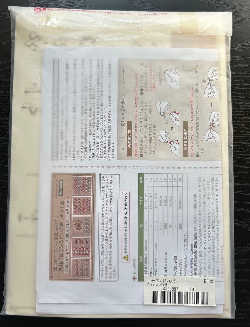 【難あり】フェリシモ　きほんのき　ビーズ刺しゅう　キット　まとめ売り