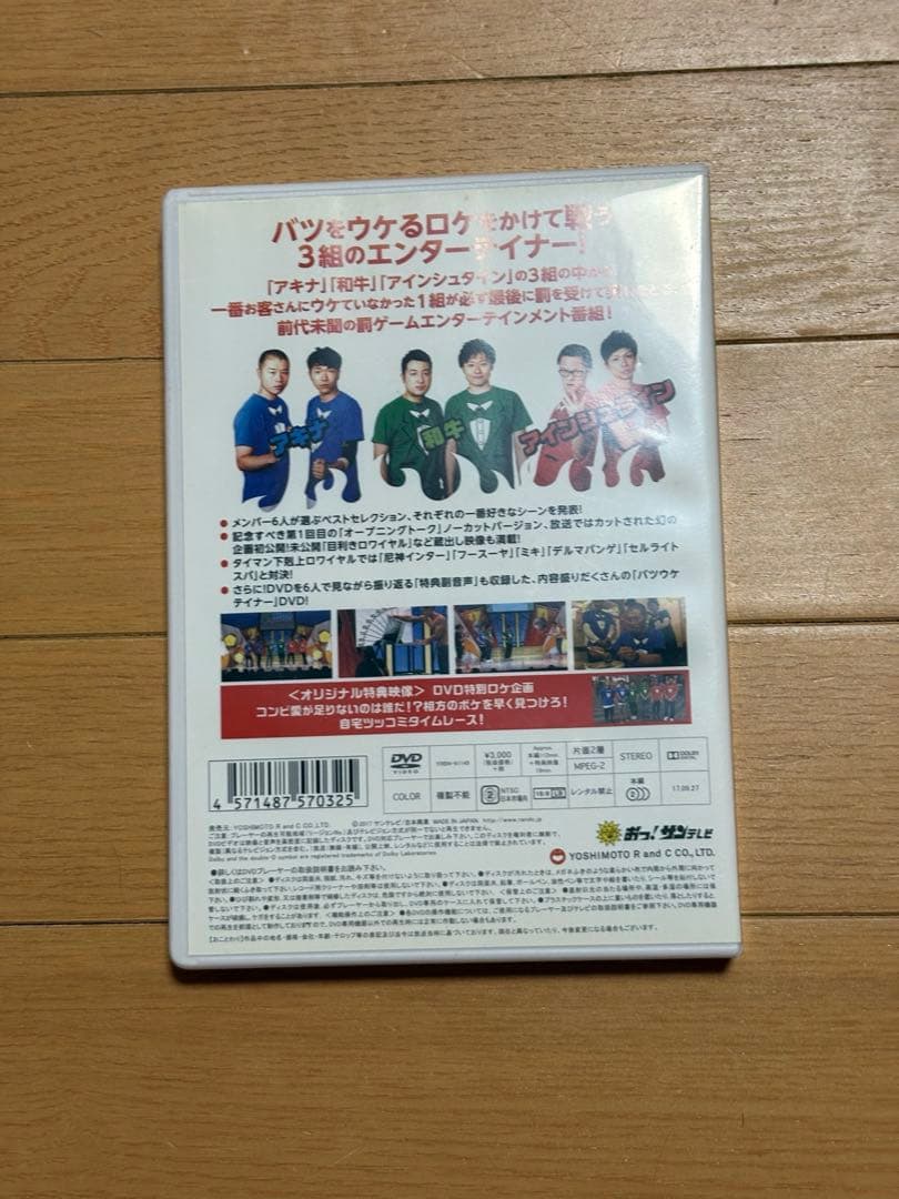 バツウケテイナー DVDセット