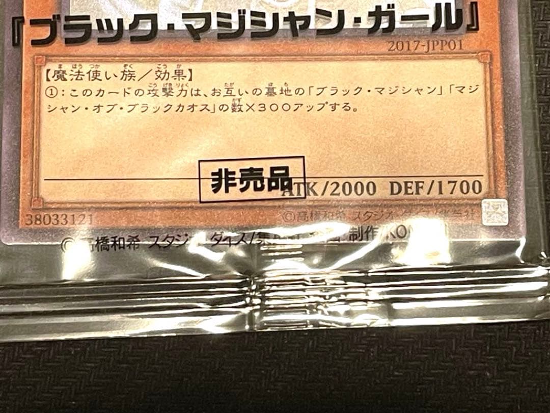 【4つ眼珍品】遊戯王 wcs2017 封筒セット　ブラックマジシャンガール