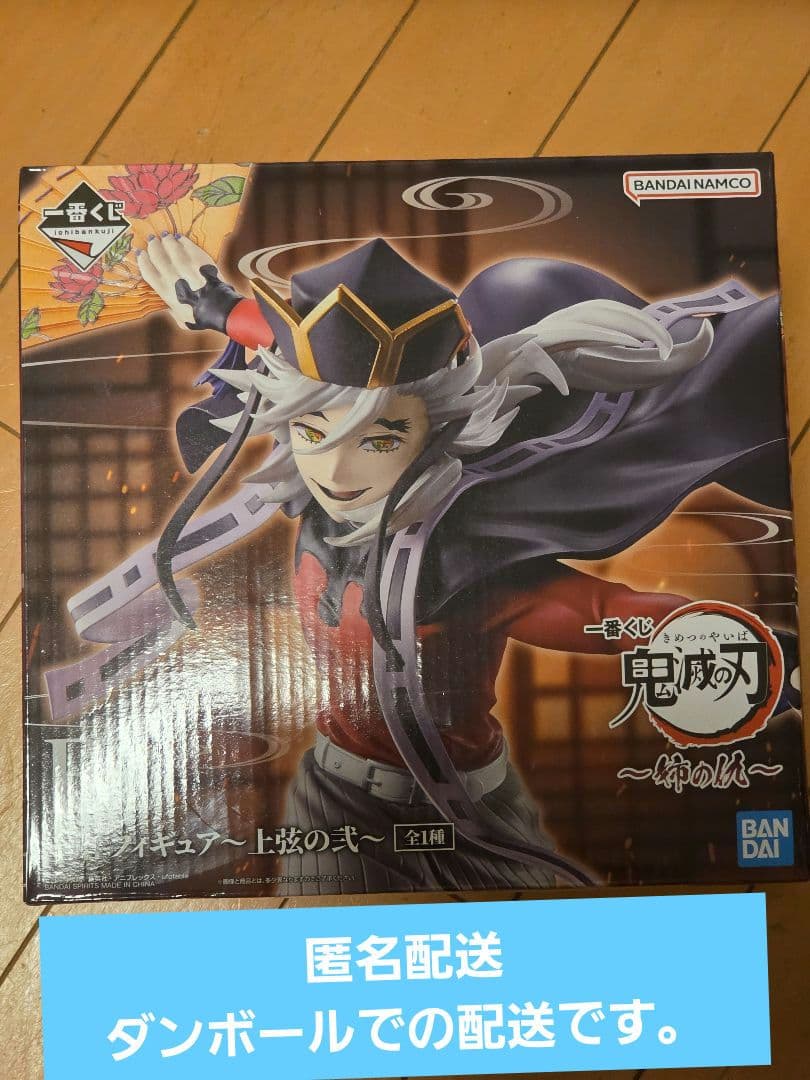鬼滅の刃 上弦の壱 B賞 童磨フィギュア　匿名配送