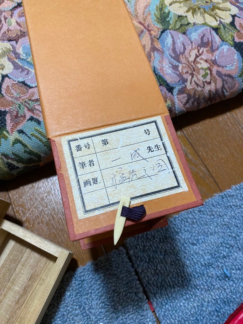 掛軸　猛虎　福山一成　37万　日本画