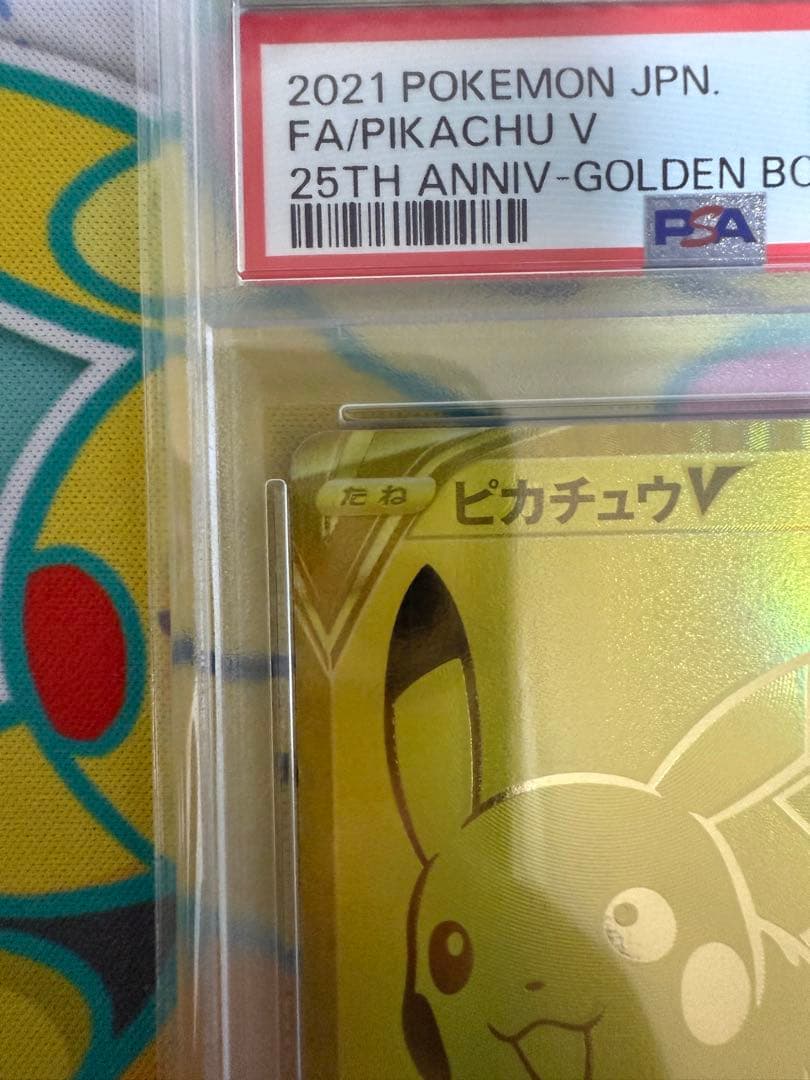 ゴールデン ピカチュウV PSA10