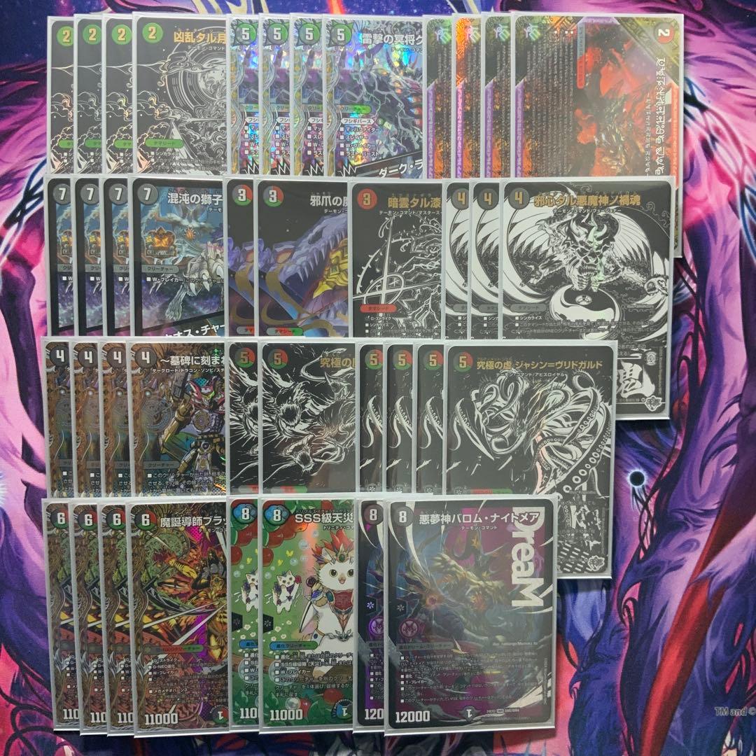 デュエルマスターズ デアリヴリドガルド デアリデーモンコマンド デッキ 高レート
