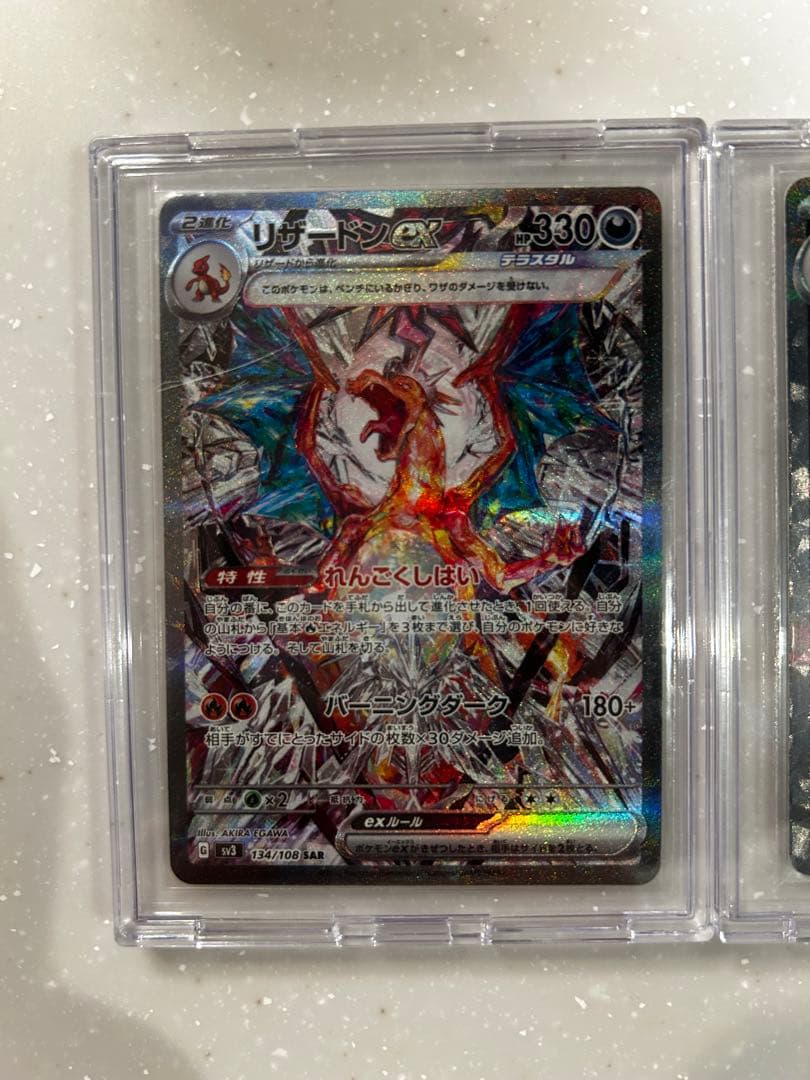 リザードンex sar2枚セット