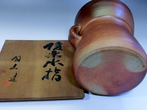 水指●信楽焼 陶山造 耳付 共箱 茶器 古美術 古いお茶道具 骨董品■