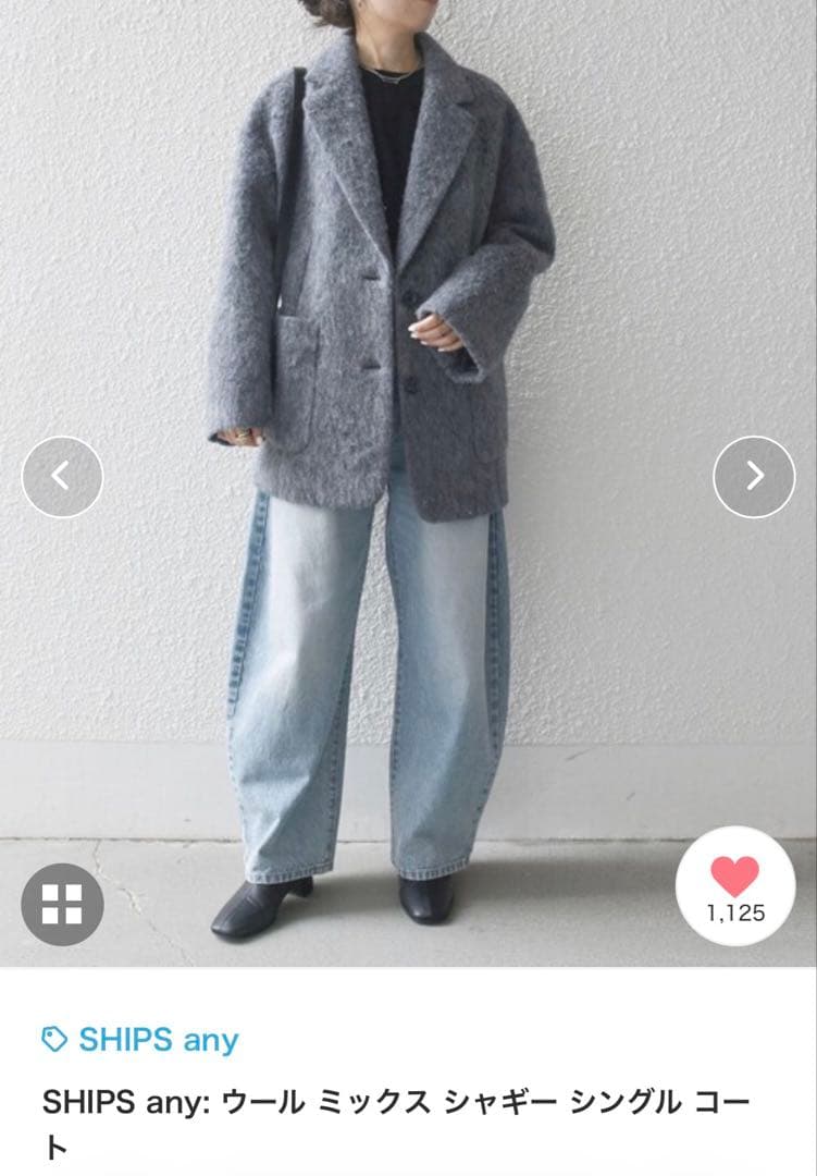【美品】SHIPS any ウール ミックス シャギー シングル コート グレー