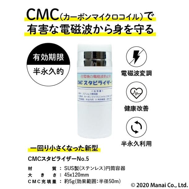 電磁波防止グッズ  新型 ＣＭＣ スタビライザー5