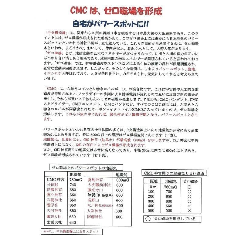 電磁波防止グッズ  新型 ＣＭＣ スタビライザー5