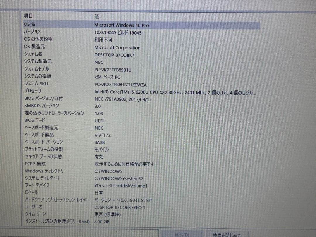 NEC VK23TF-U i5-6200U メモリ8GB (2台)