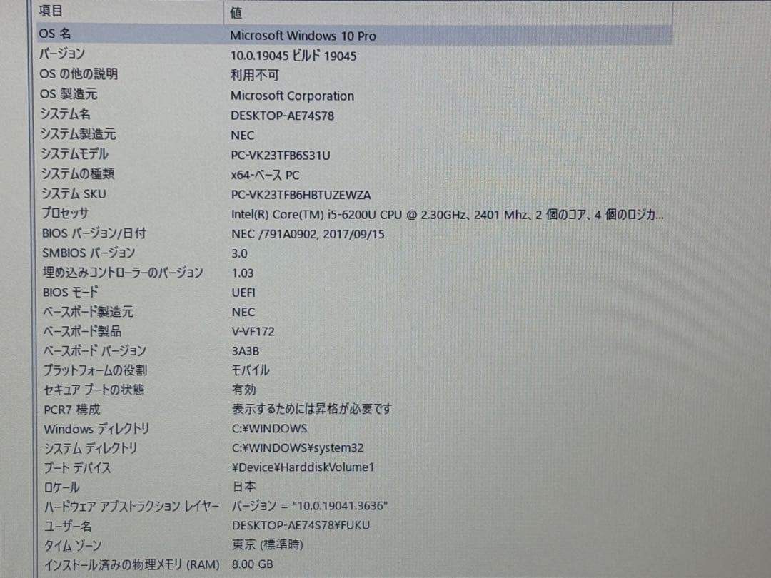 NEC VK23TF-U i5-6200U メモリ8GB (2台)