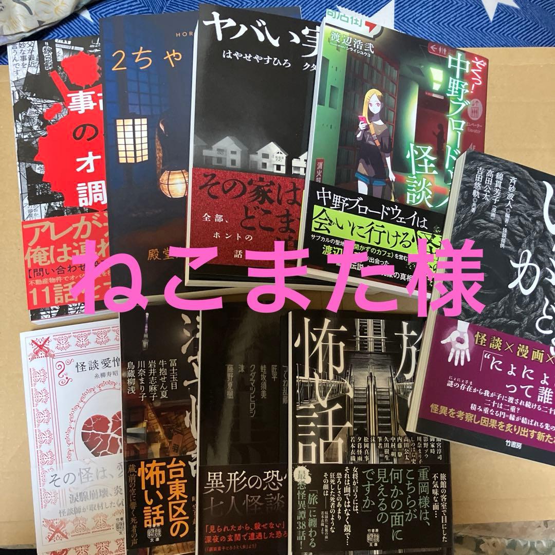 ねこまた★ 竹書房ホラー文庫ほかまとめ売り