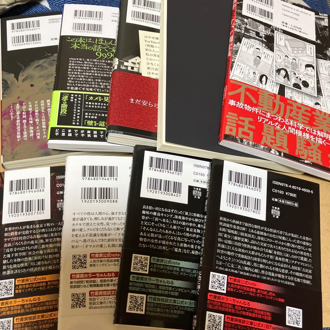 ねこまた★ 竹書房ホラー文庫ほかまとめ売り