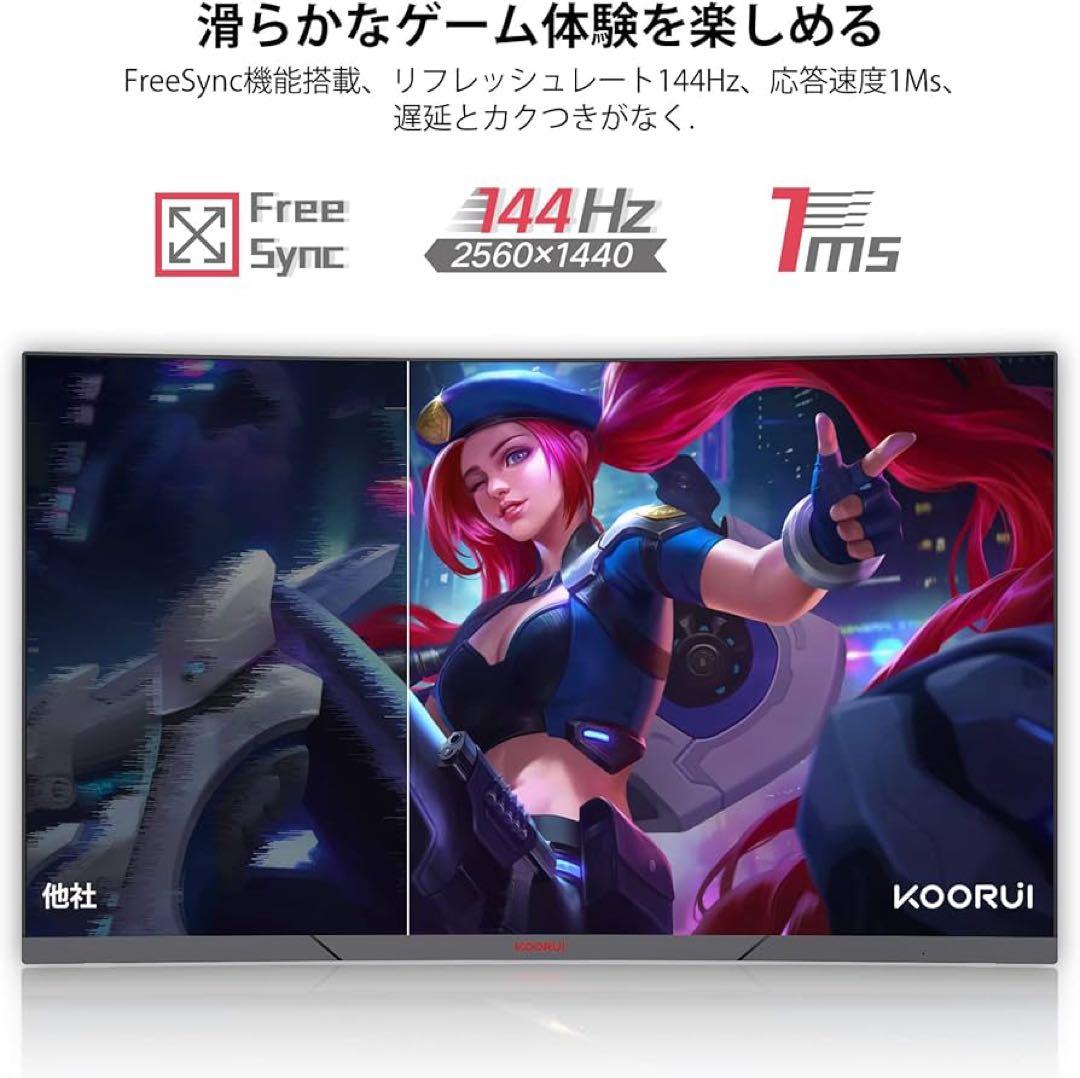 KOORUI ゲーミングモニター 27インチ 曲面 QHD 144Hz