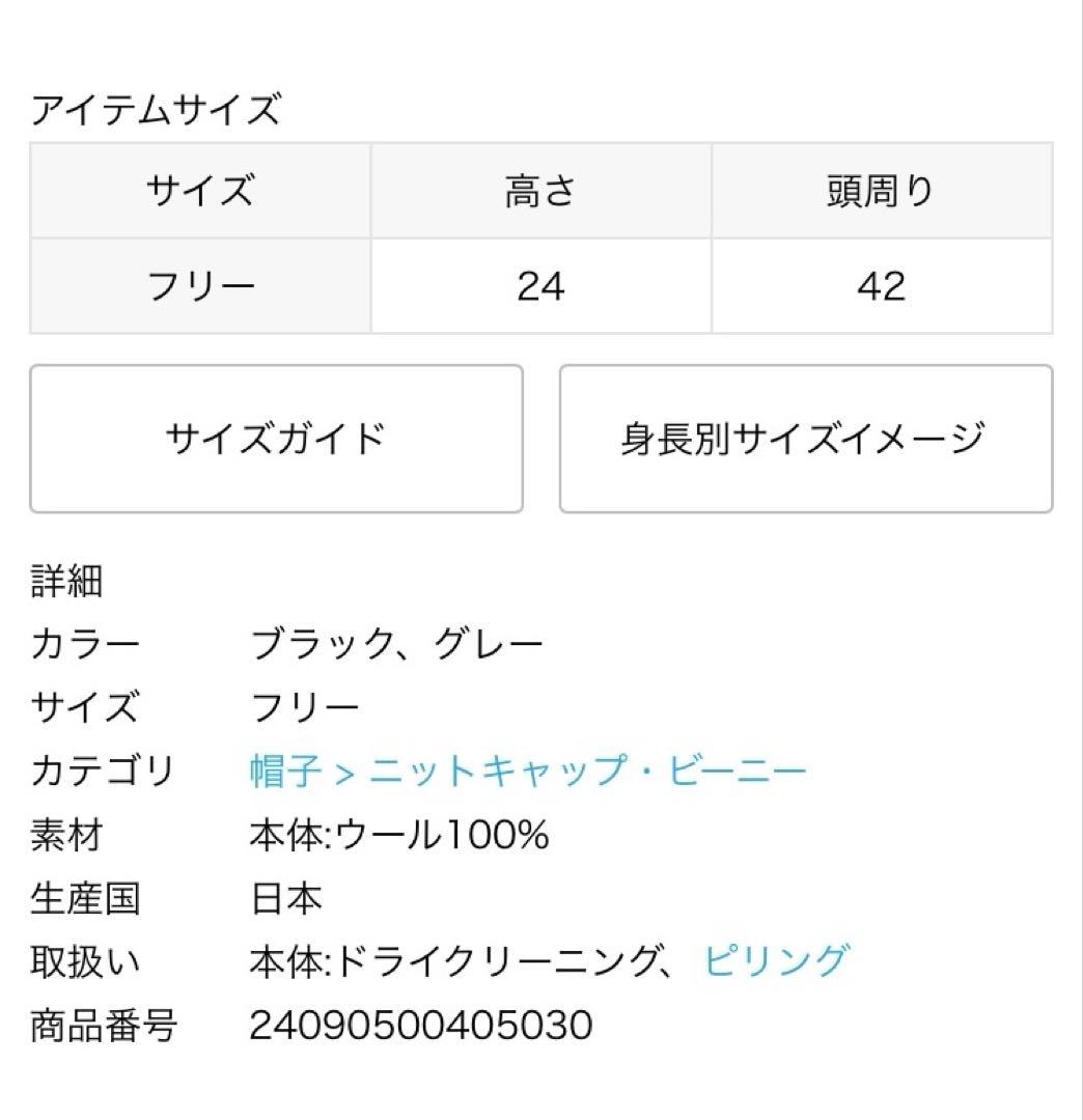 【 新品 】Deuxieme Classe CAPRI ニットキャップ