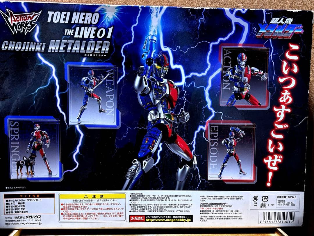 アクションワークス／TOEI HERO THE LIVE 01 超人機メタルダー