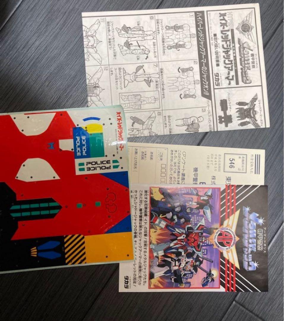 タカラ 機甲警察シリーズ 機甲警察メタルジャック ハイパーレッドジャックアーマー