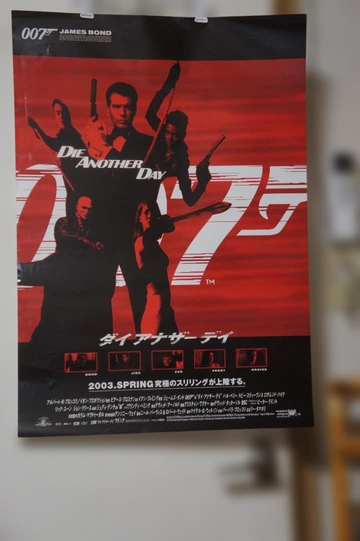 映画 ”００７ダイ・アナザディ”のポスター 、４０周年記念品のセットで新品未使用