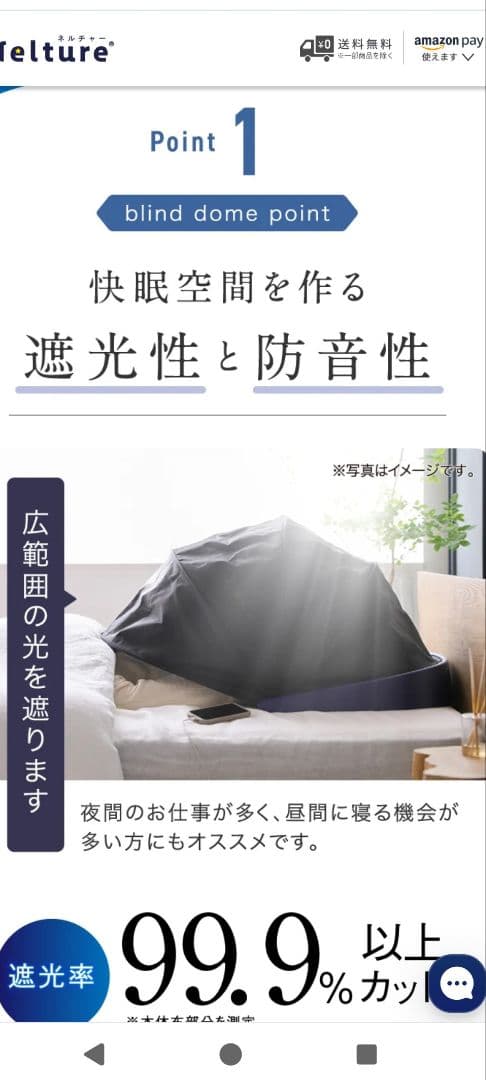 ブラインドーム SLEEPLACE(スリープレイス)