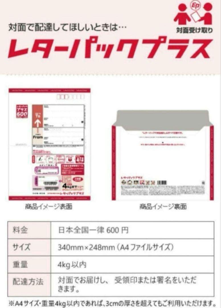 レターパックプラス A4サイズ 600 50枚