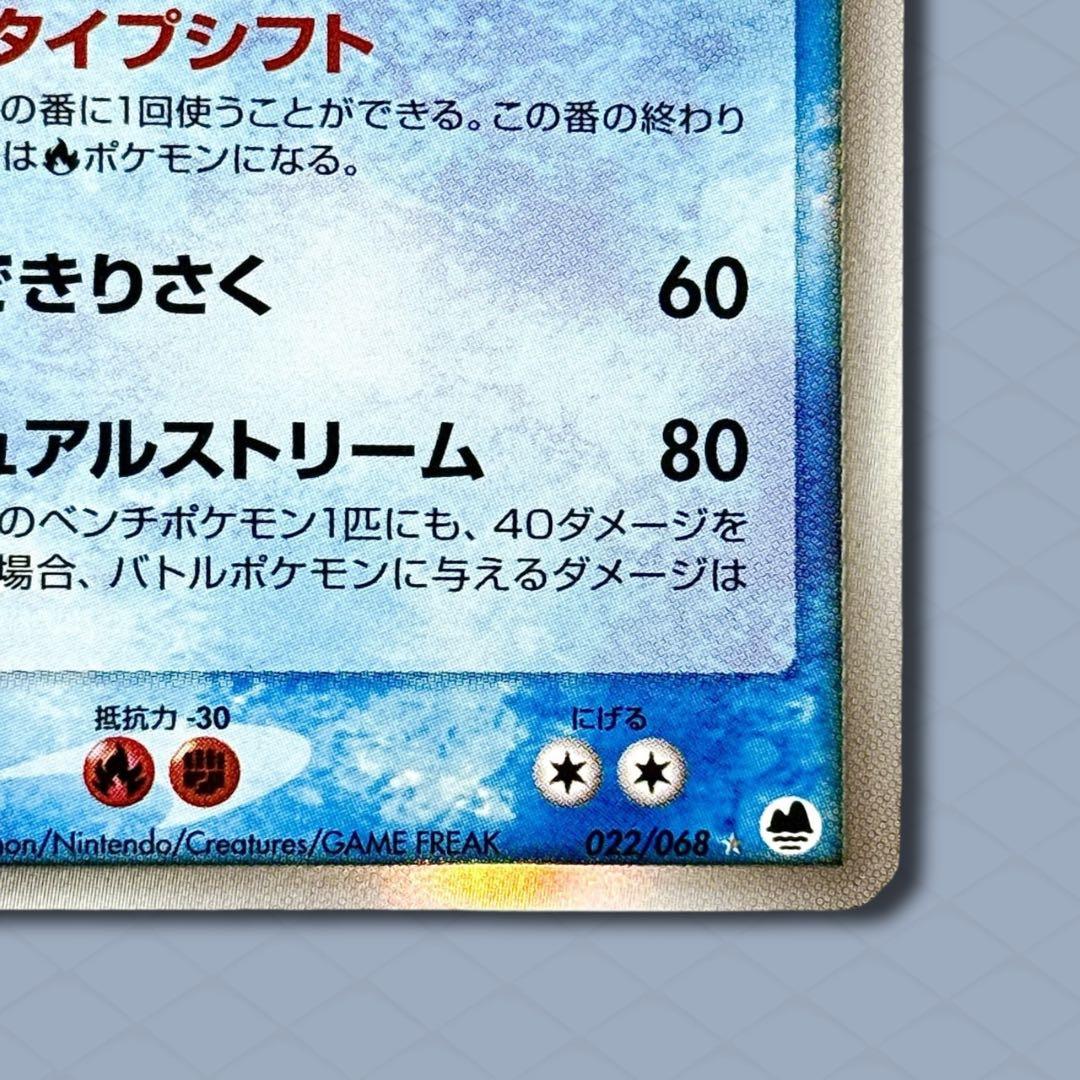 【初版】ボーマンダex δ デルタ種 ☆ さいはての攻防 022/068【良品】