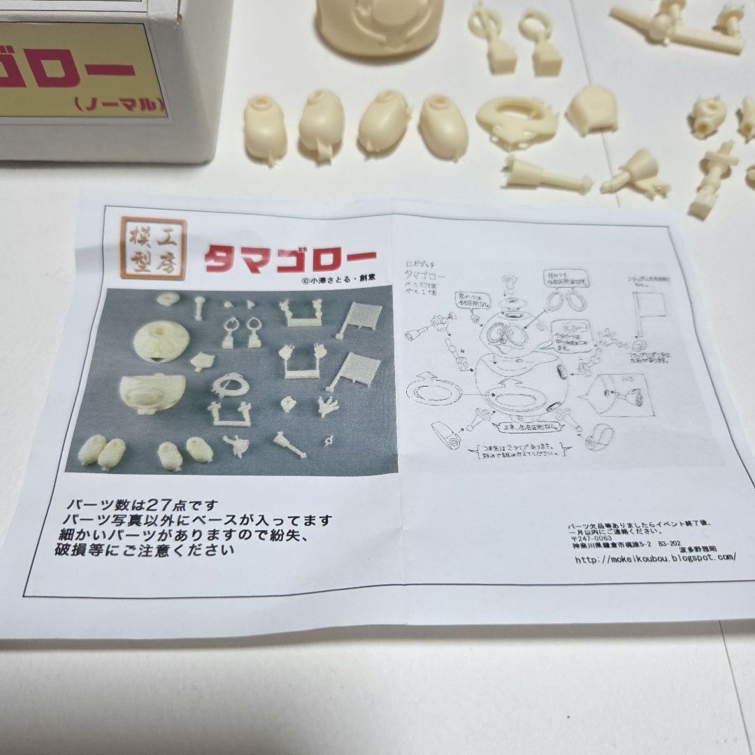 ウ*ン様 【未組み立て】ロボダッチ タマゴローノーマル　 未使用