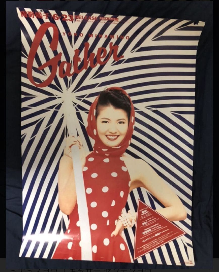 南野陽子　ギャザー　告知　特大ポスター　新品