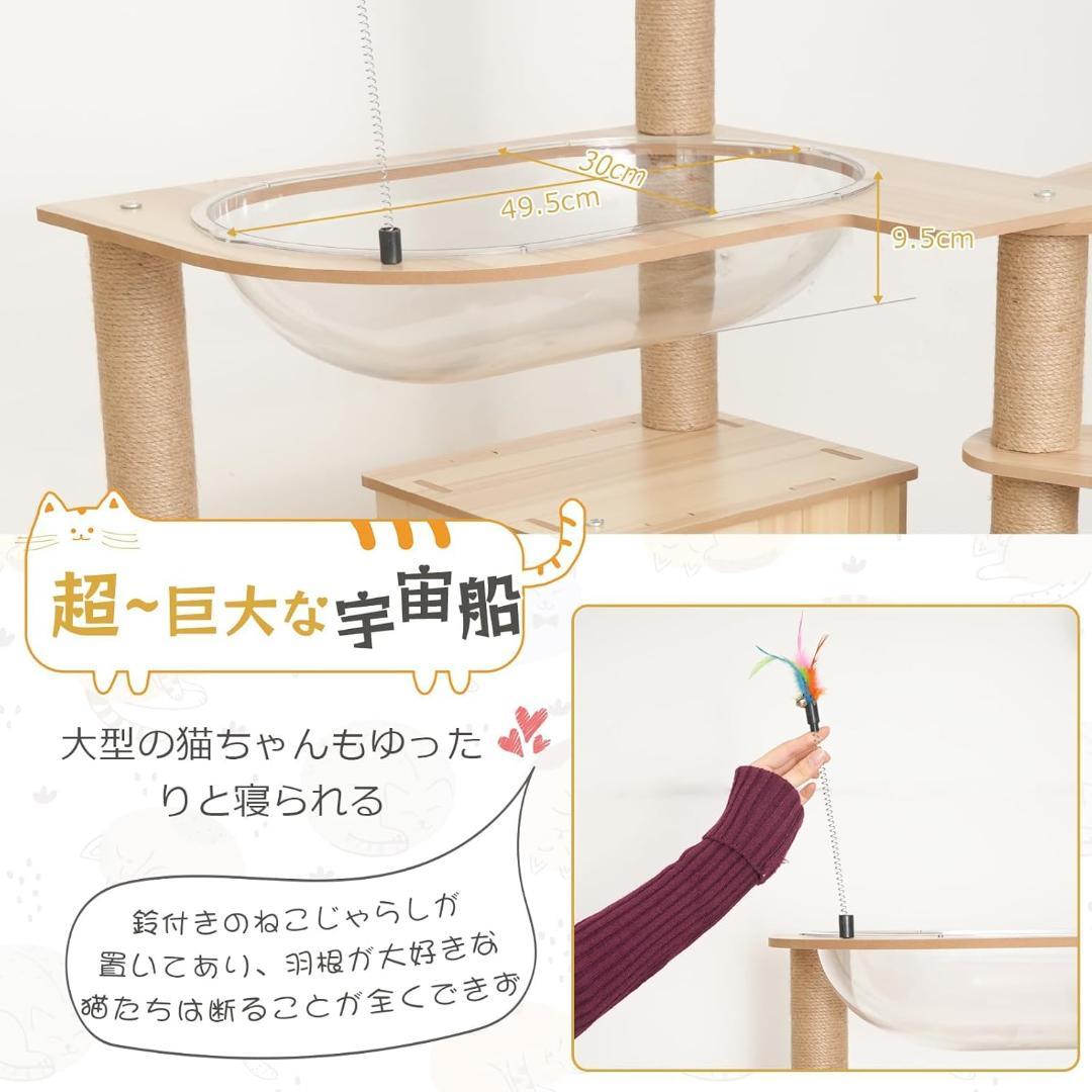 キャットタワー 木製 宇宙船 スリム 猫タワー 大型猫用 高さ187cm