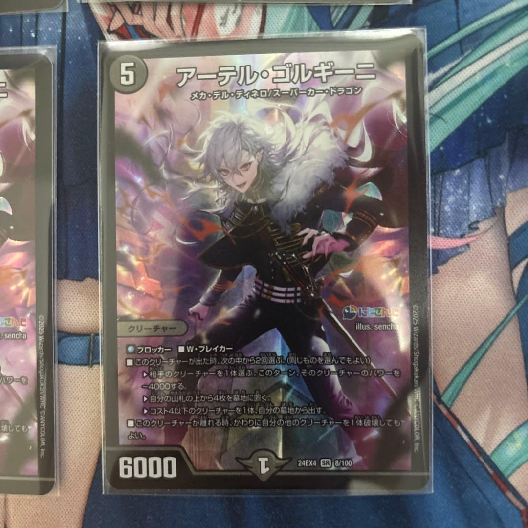 アーテルゴルギーニ 葛葉 にじさんじ デュエルマスターズ