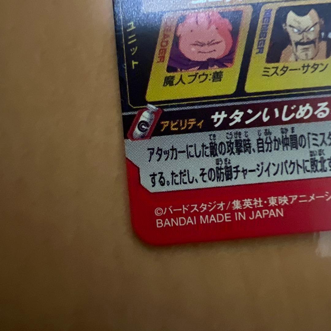 MM6-008DA 魔人ブウ 【極美品】