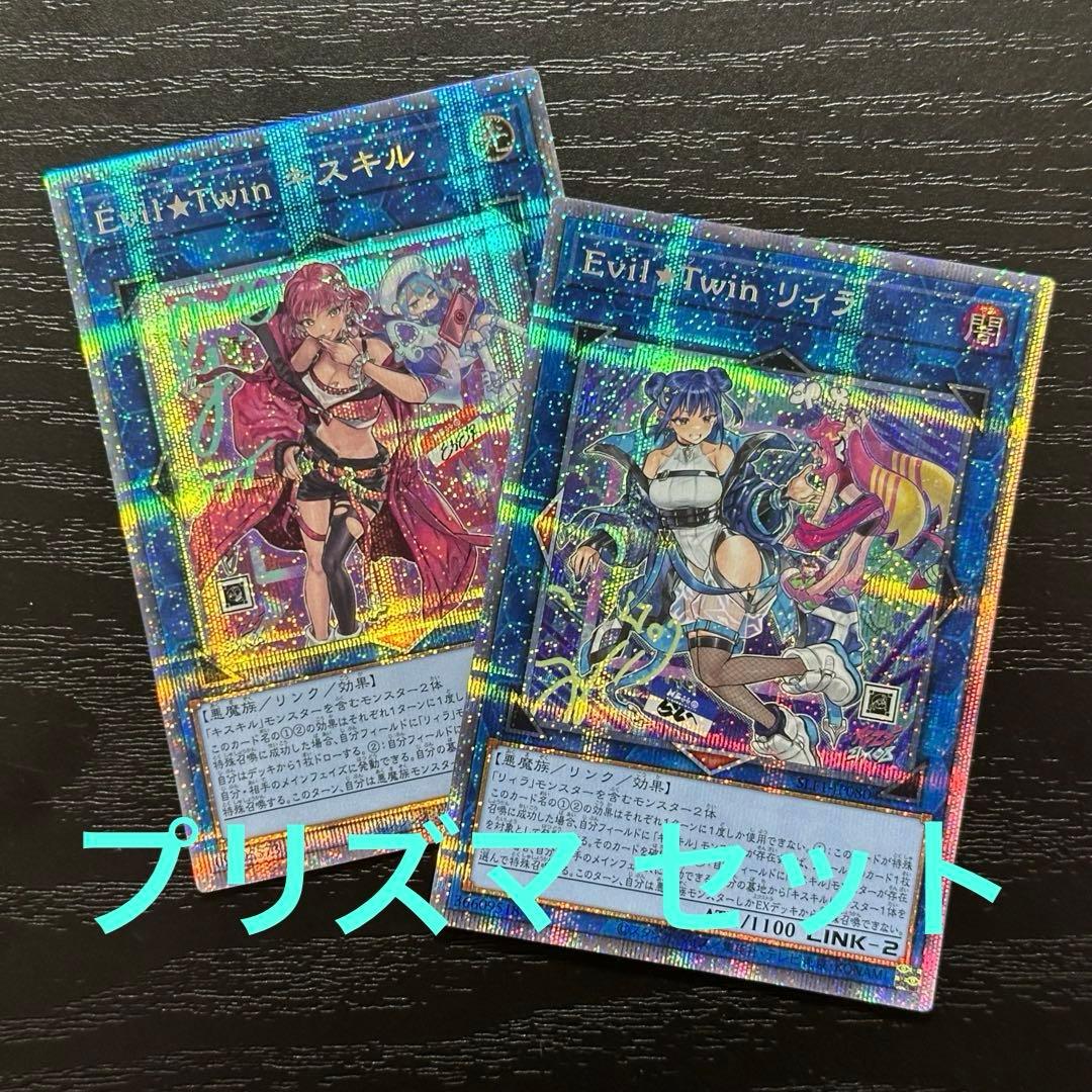 遊戯王 キスキル リィラ 絵違い プリズマ セット