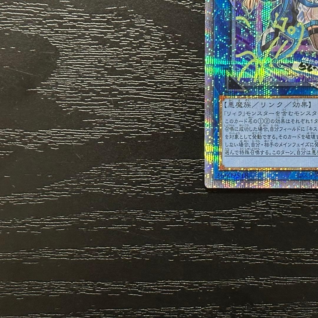 遊戯王 キスキル リィラ 絵違い プリズマ セット