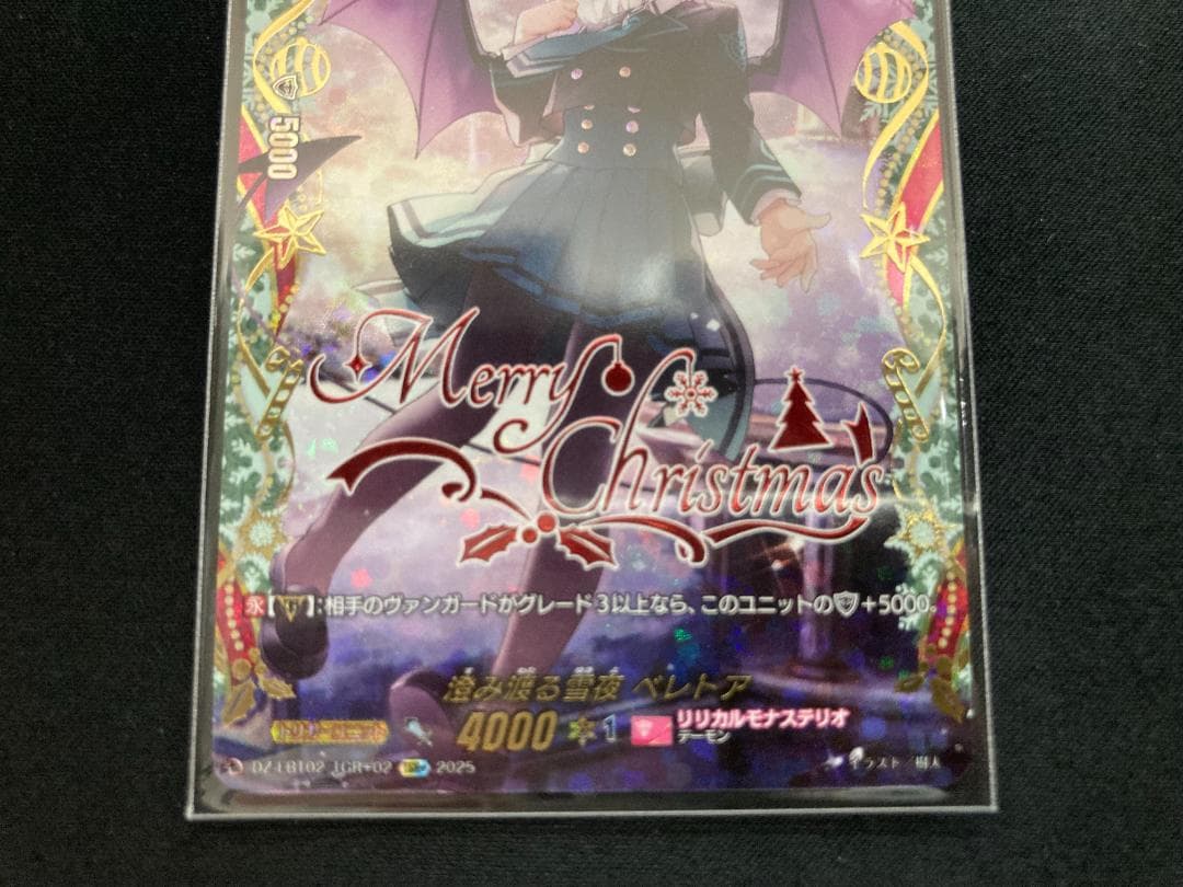 ヴァンガード 澄み渡る雪夜 ベレトア TGR+ リリカル ２枚セット