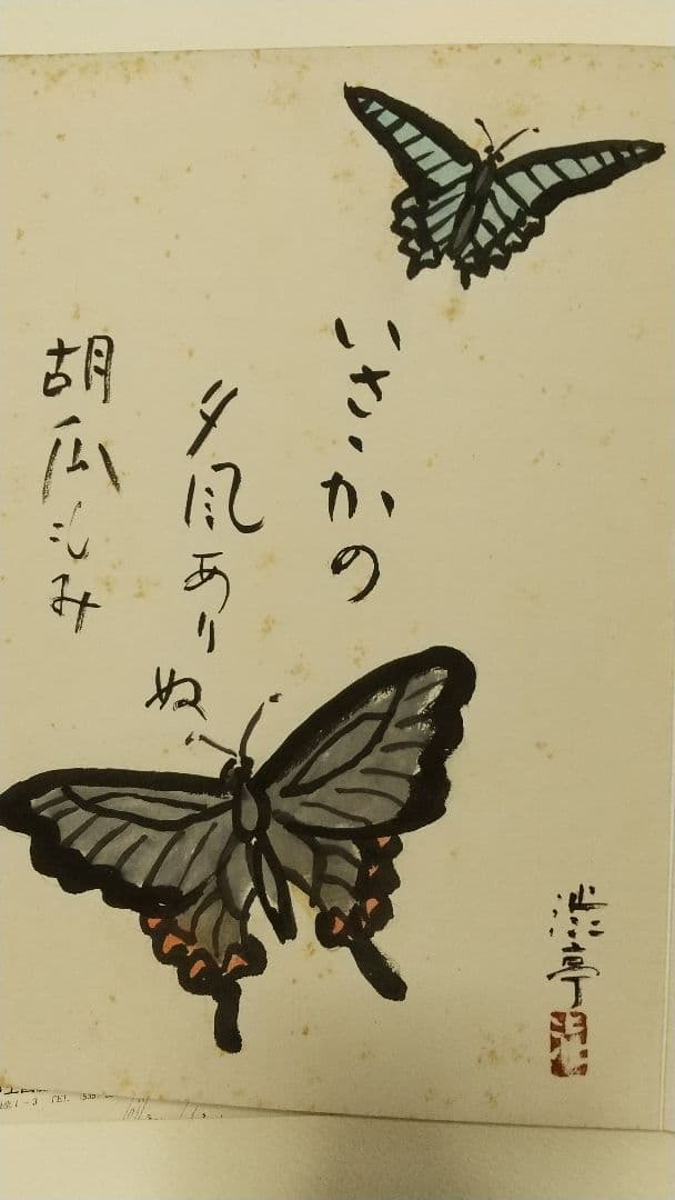画帳 寄書 文学者 経済学者 鎌倉 大宅壮一辰野隆吉川英治今日出海大佛次郎他