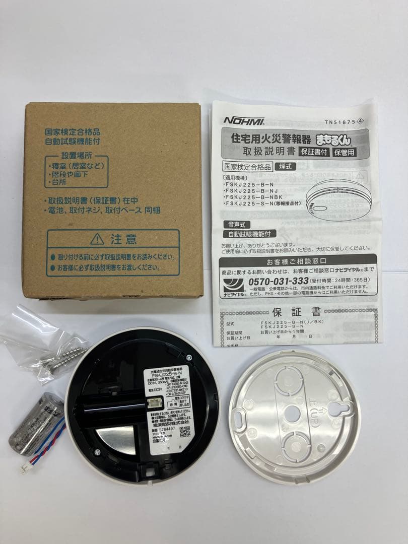 お得‼️安心2025年製❣️新品 能美防災　住宅用火災報知器　火災報知器まもるくん