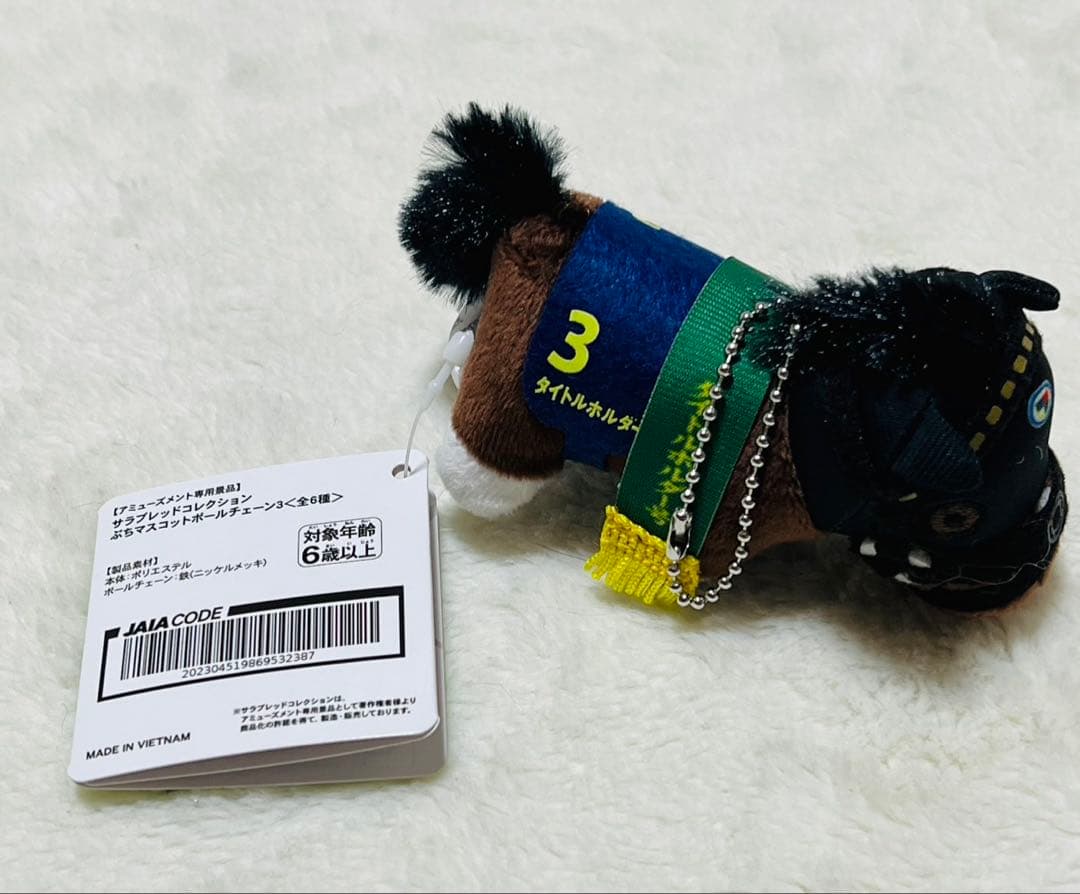 サラブレッドコレクション プチマスコットボールチェーン3＆スーパーサラブレッド