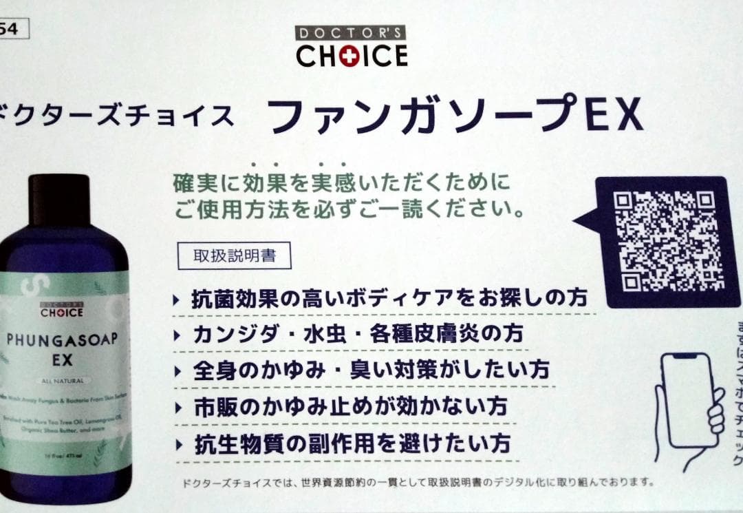 ドクターズチョイス ファンガクリーム・ファンガソープEXセット